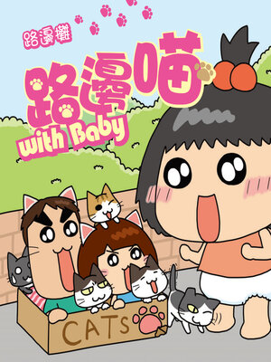 cover image of 路邊喵with Baby